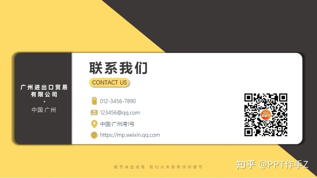 ppt联系方式页这样做更容易获得业务合作