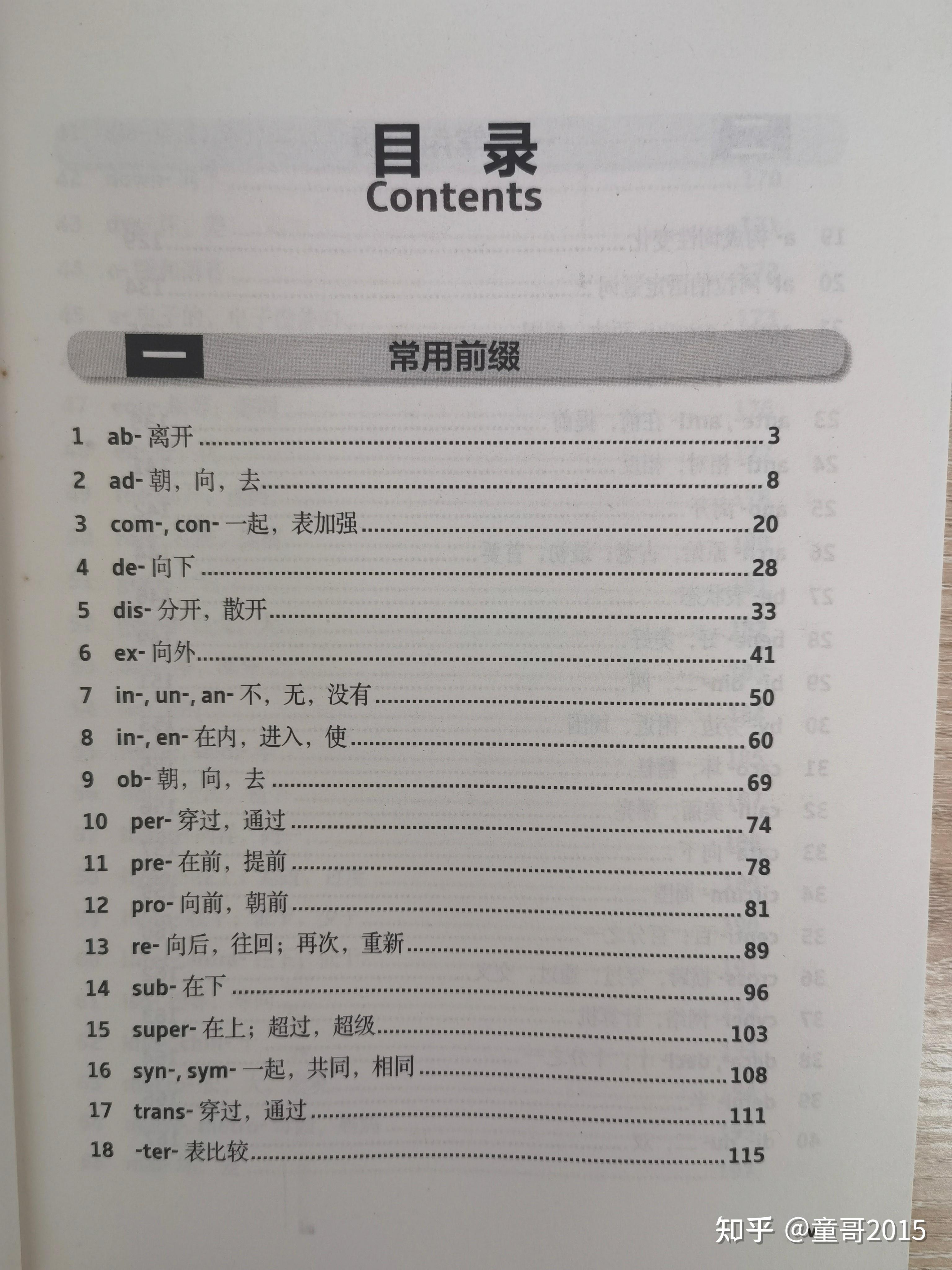 英语前缀目录一览表：《英语词源基础之前缀详解》 - 知乎