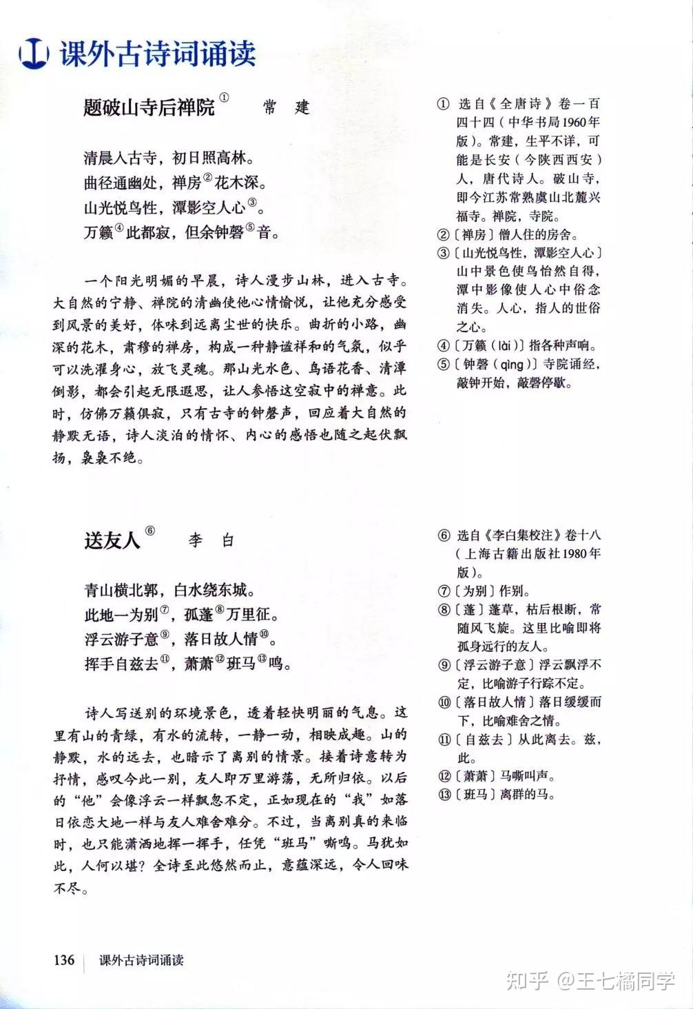 部编人教版七年级语文下册高清电子课本(家教必备电子教材)可下载打印