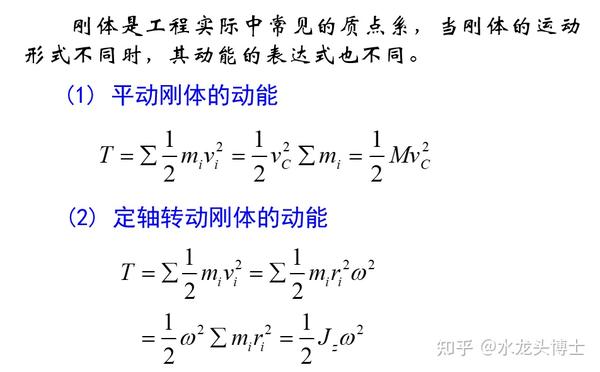 第十二章 动能定理---理论力学（重点总结） - 知乎