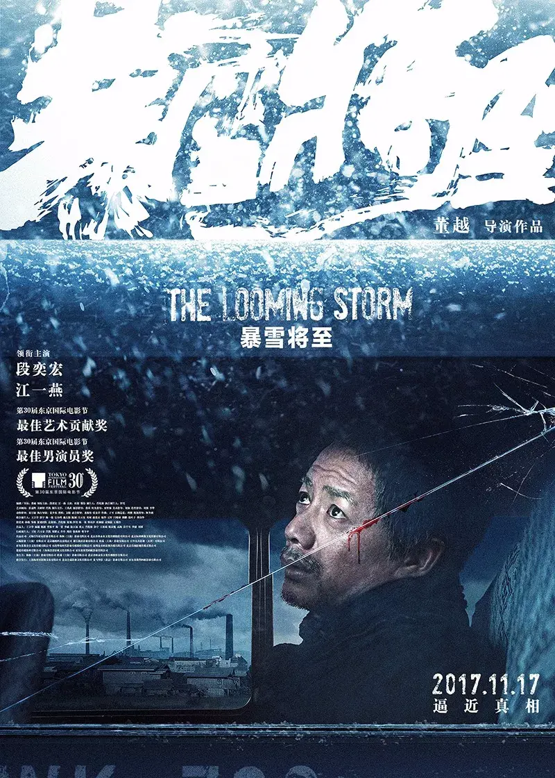 《暴雪将至》,一部90%都在下雨的电影,以及,老段的"妖"