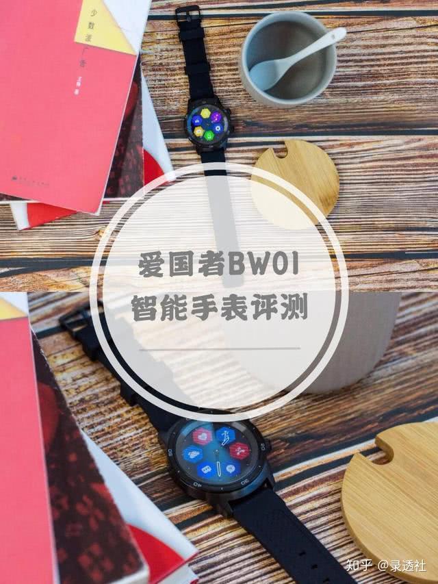 爱国者bw01智能手表评测