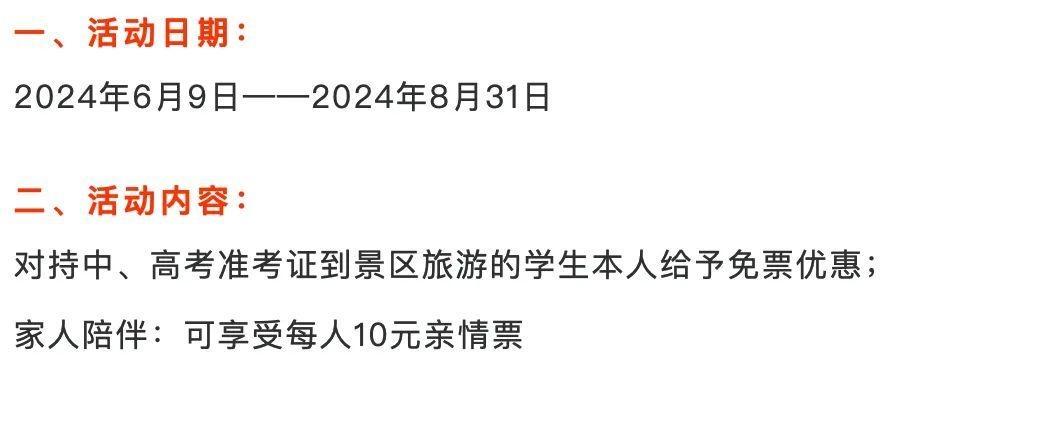 多景区宣布:高考准考证可免门票