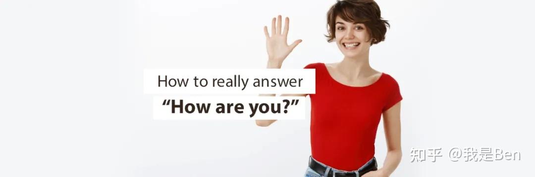 你真的会正确回答国外客户的这两个问题吗：How are you? & How have you been? - 知乎