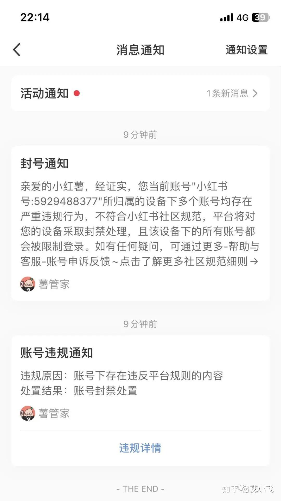 小红书解除手机号封禁最简单三个步骤