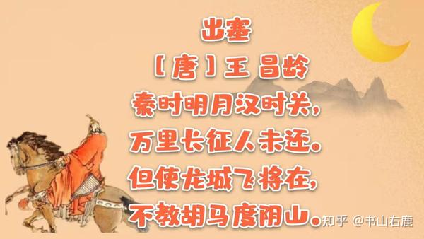 我爱记诗歌｜王昌龄《出塞》