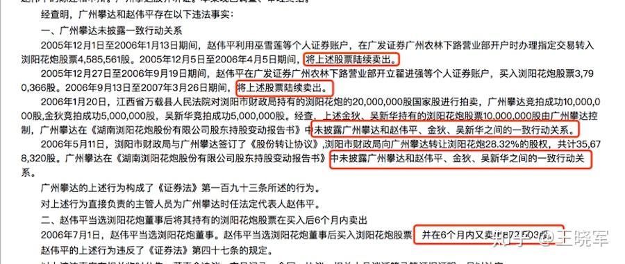 2015年改名熊猫金控)董事的赵伟平和广州攀达公司收到了中国证监会的