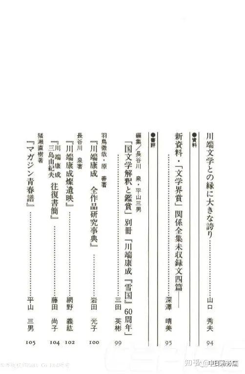 川端康成学会---学会年刊《川端文学への視界》（川端文学研究1985-2021