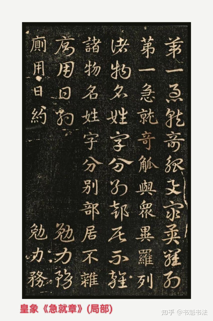 如何学习章草？ - 知乎