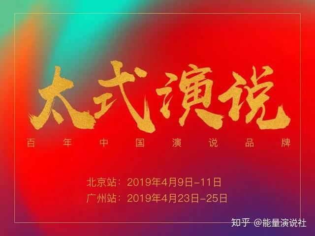 演说力已成为企业用人刚需