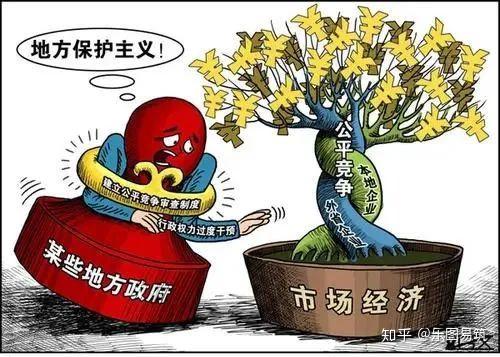 第一座大山,地方保护主义