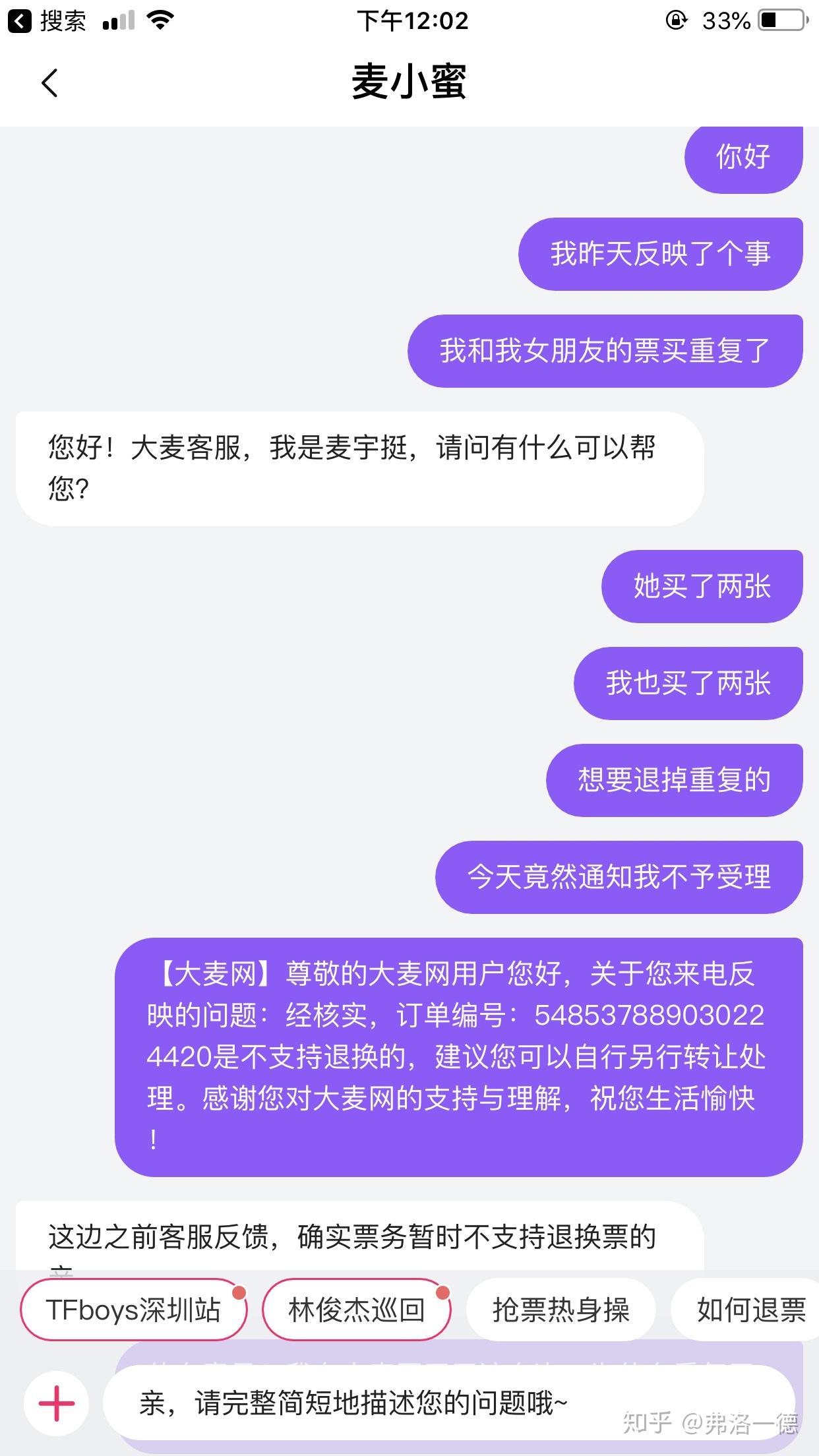 大麥網公然拿霸王條款去搪塞消費者麼