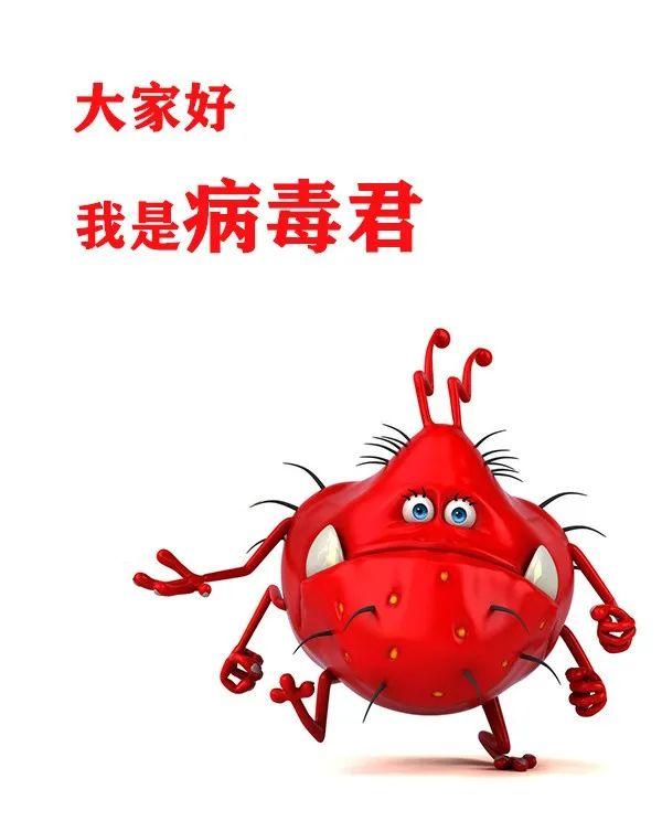 病毒君压轴登场我们病毒会再次征服你们人类的!