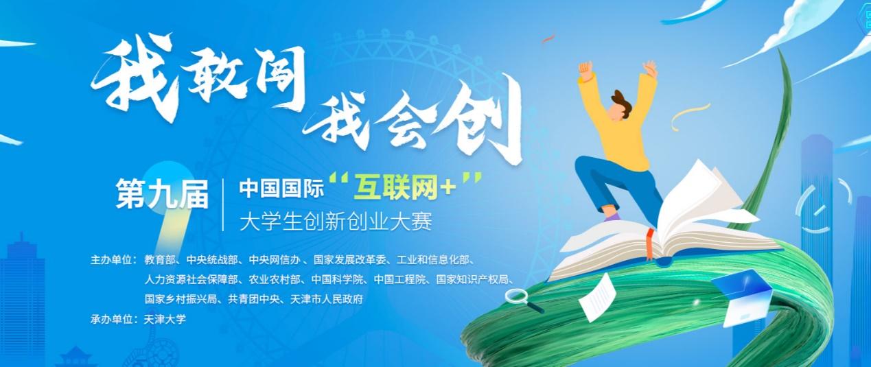 "互联网 "大赛中国国际"互联网 "大学生创新创业大赛由教育部,中央