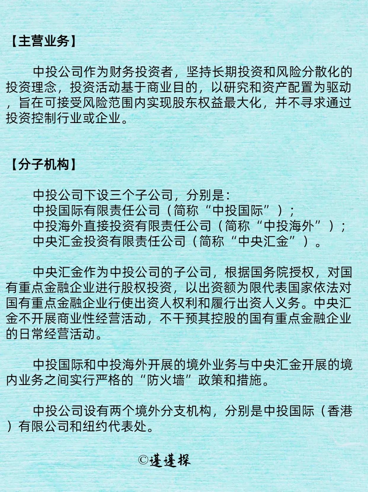 【探公司】第1期:中国投资有限责任公司 - 知乎