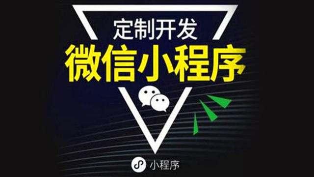 小程序开发完毕_进行程序开发需要哪些步骤_开发的程序