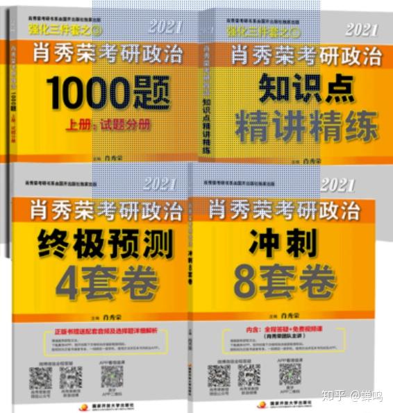 2020考研政治81分经验贴 知乎