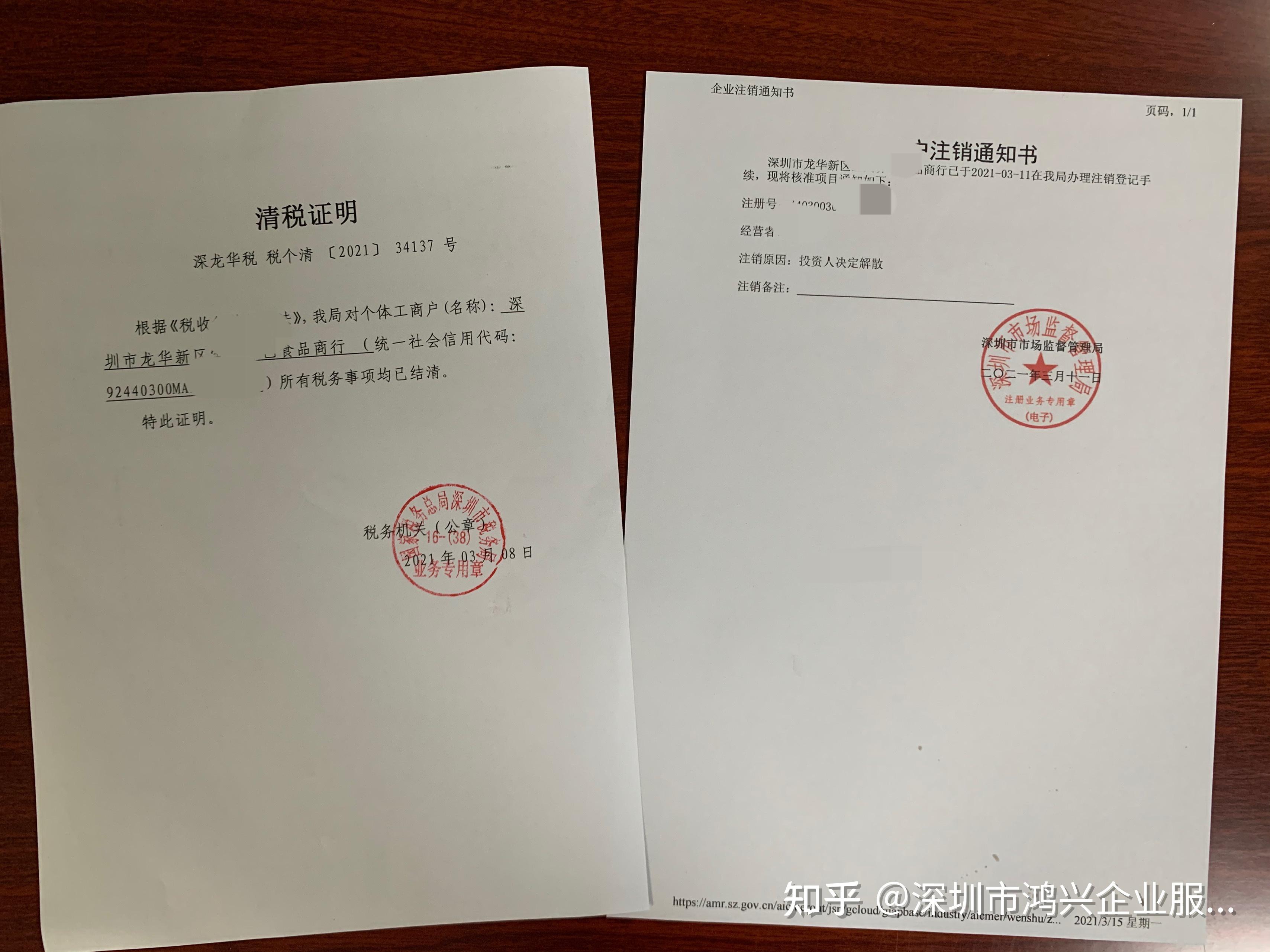 深圳公司注销攻略干货5