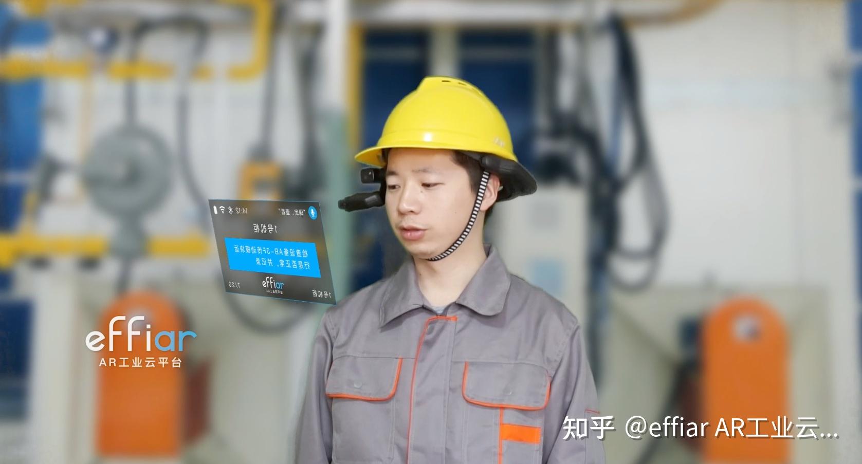 ar工业应用实例|AR在工业领域的作用|effiarAR工业云平台 - 知乎
