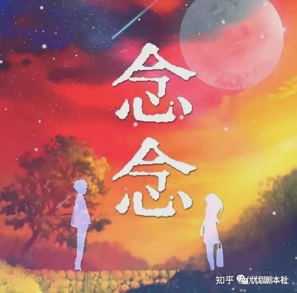 【念念】复盘解析真相剧透 - 知乎