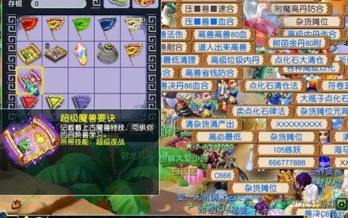 梦幻西游:自买自卖,资本家正在操控超级兽诀的市场价格!