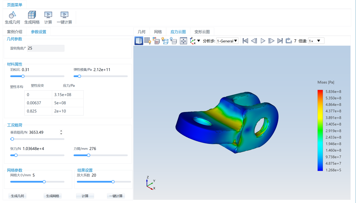 电力行业挂板强度分析仿真APP的图3