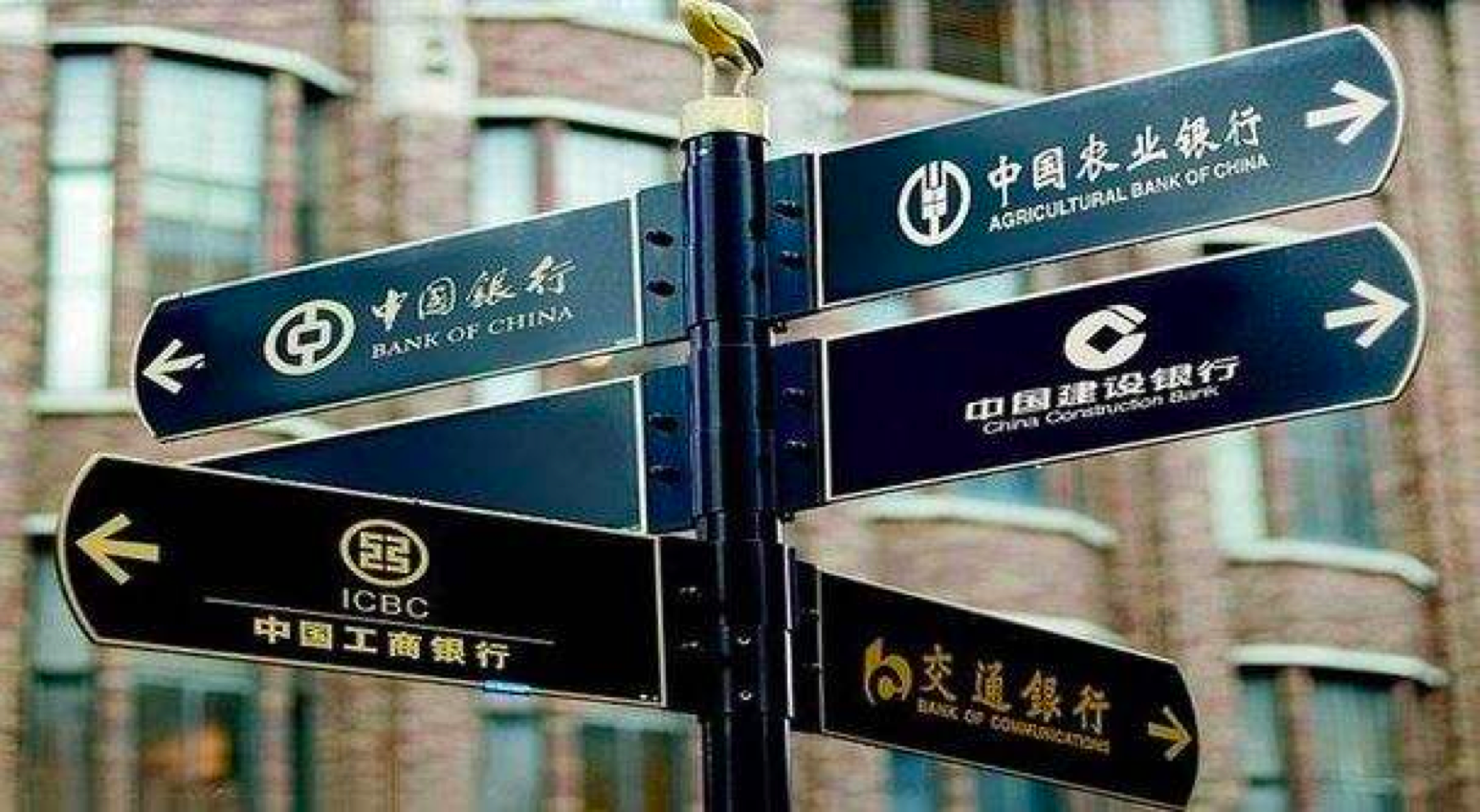 商业银行中的五大行