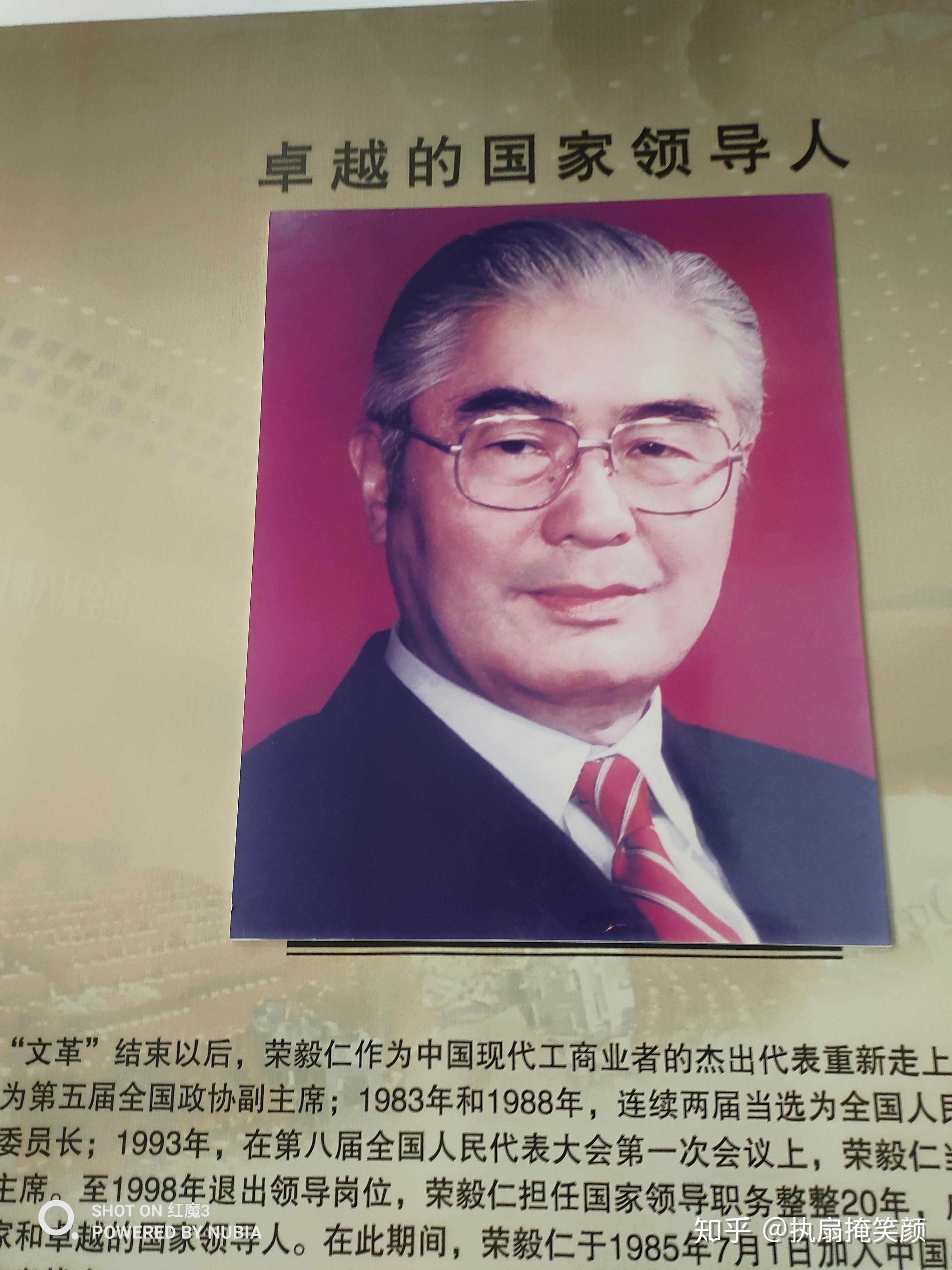 观荣毅仁纪念馆品荣毅仁之德行