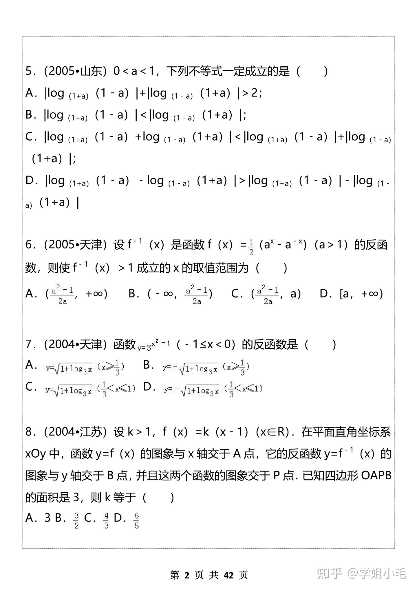 高中数学经典高考难题集锦 - 知乎