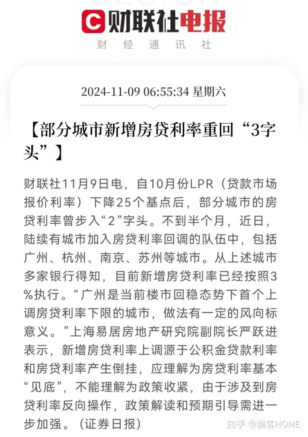 突发！多地房贷利率重新上调 - 知乎