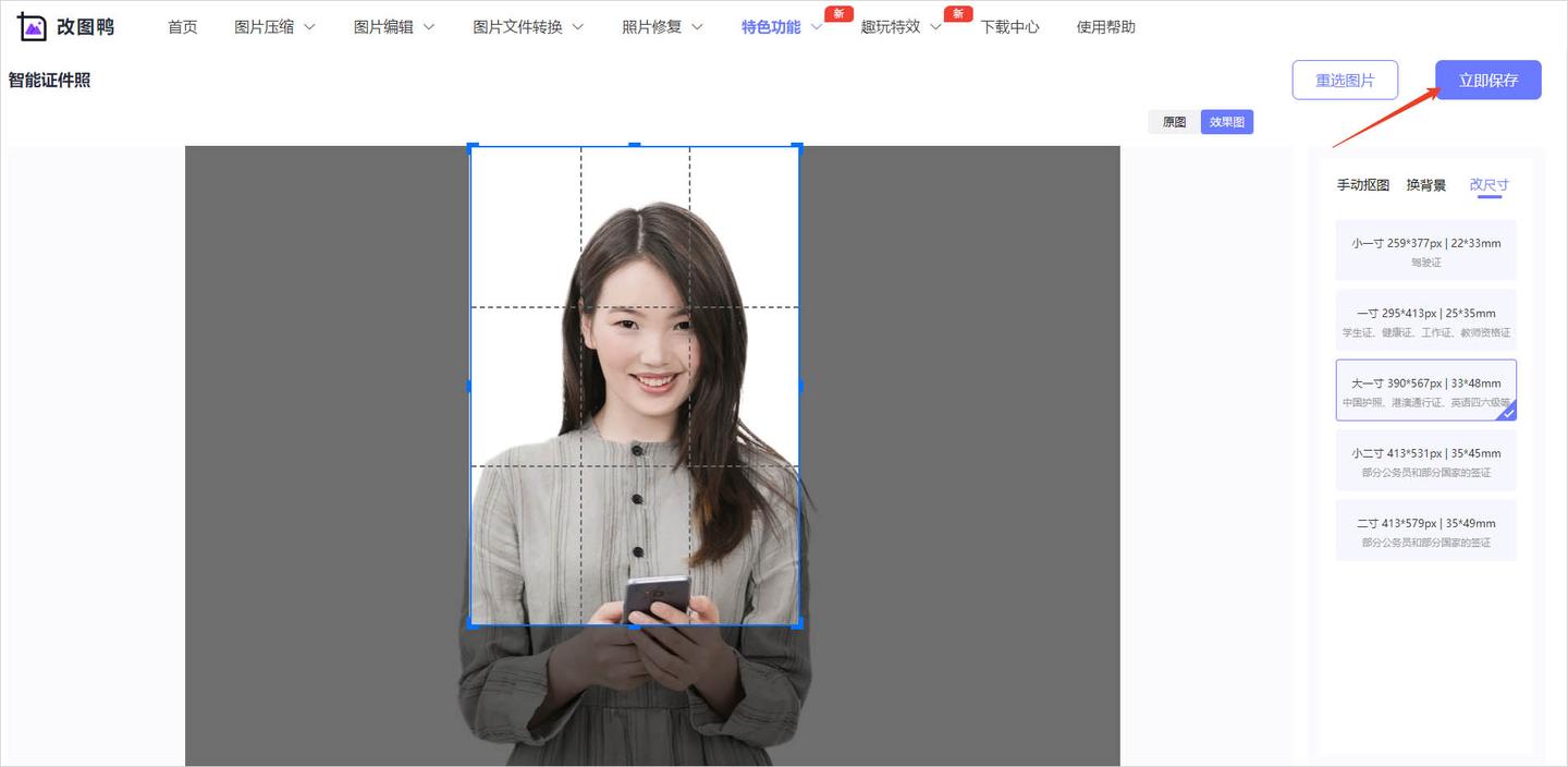 证件照怎么做?四个方法轻松制作证件照 - 知乎