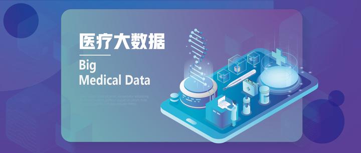 医疗大数据到底如何来应用 - 知乎
