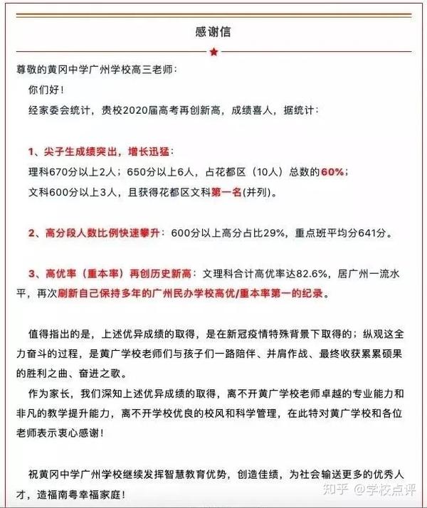 最新 年广州50所学校高考成绩汇总 执信高优率95 13 二中95 广州85 79 知乎