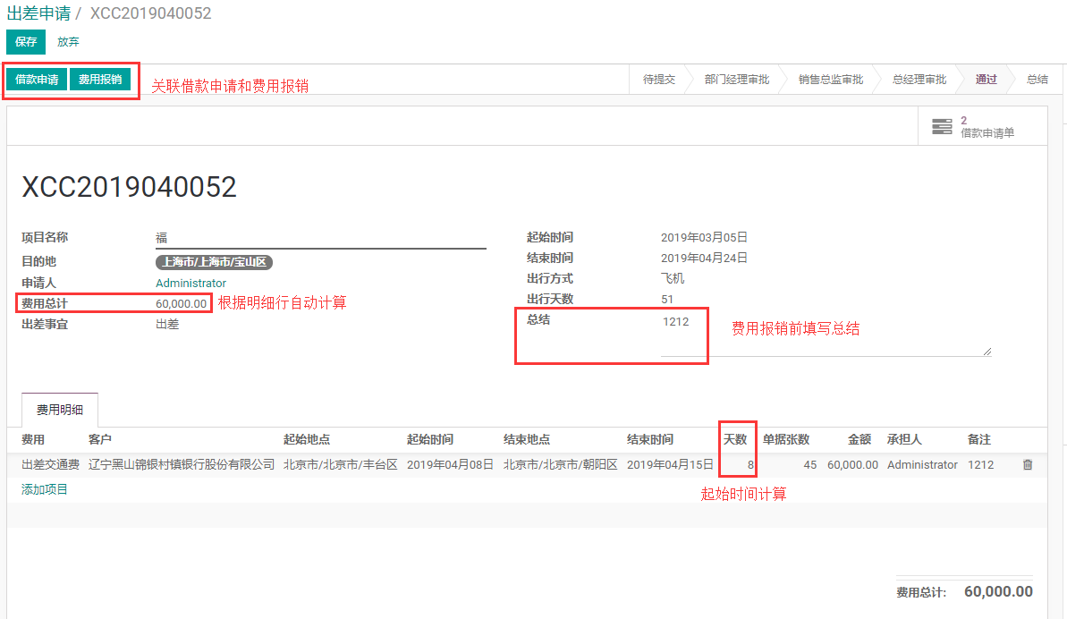 Odoo实用功能点014 出差申请 知乎