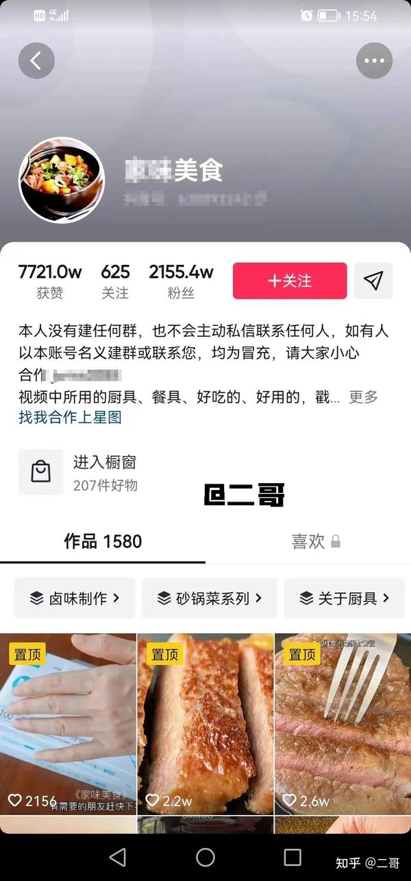 抖音美食账号如何精准吸引目标粉丝 (抖音美食账号容易变现吗)-初仟社区