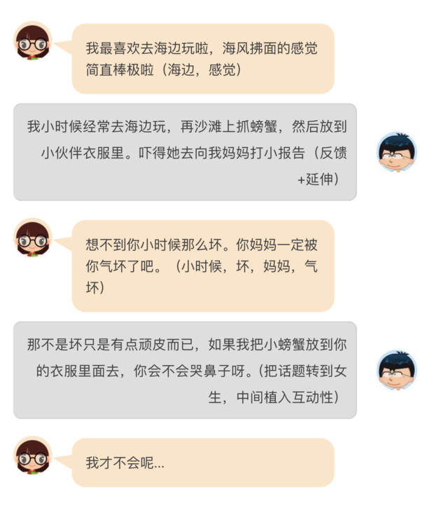 这样聊微信90的女生秒回你