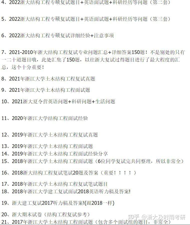 2024年浙江大学土木工程材料力学乙835考研真题答案笔记资料高分学长答疑辅导 - 知乎