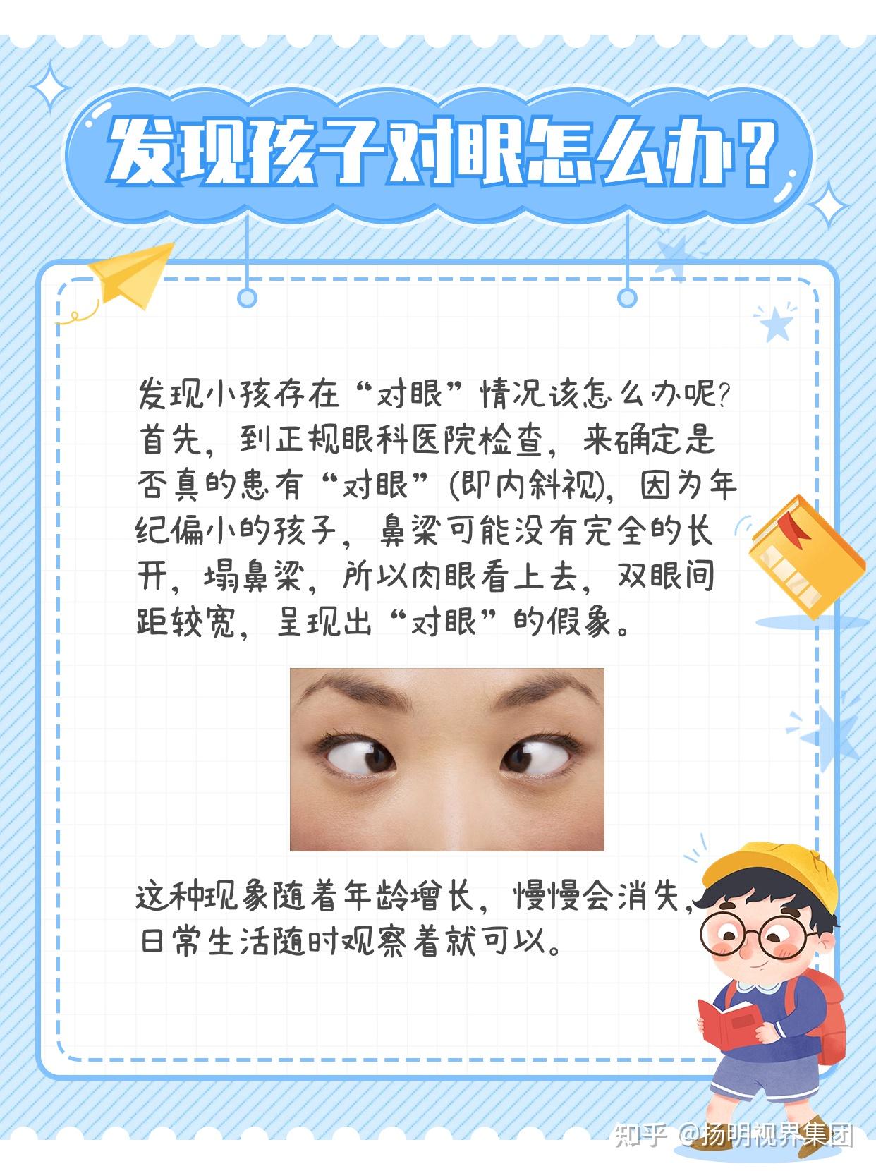 发现孩子对眼怎么办？ - 知乎