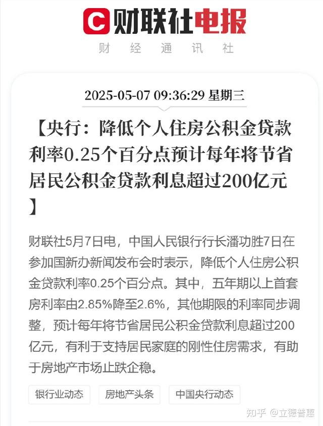 重磅利好!个人住房公积金贷款利率下调0.25%!再创历史新低 ! - 知乎