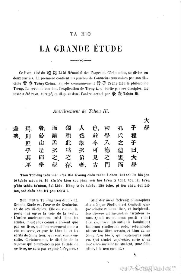 顾赛芬译,四书,大学,中庸,论语,孟子,法译本,法文版,法语版,Séraphin Couvreur ,Les quatre livres