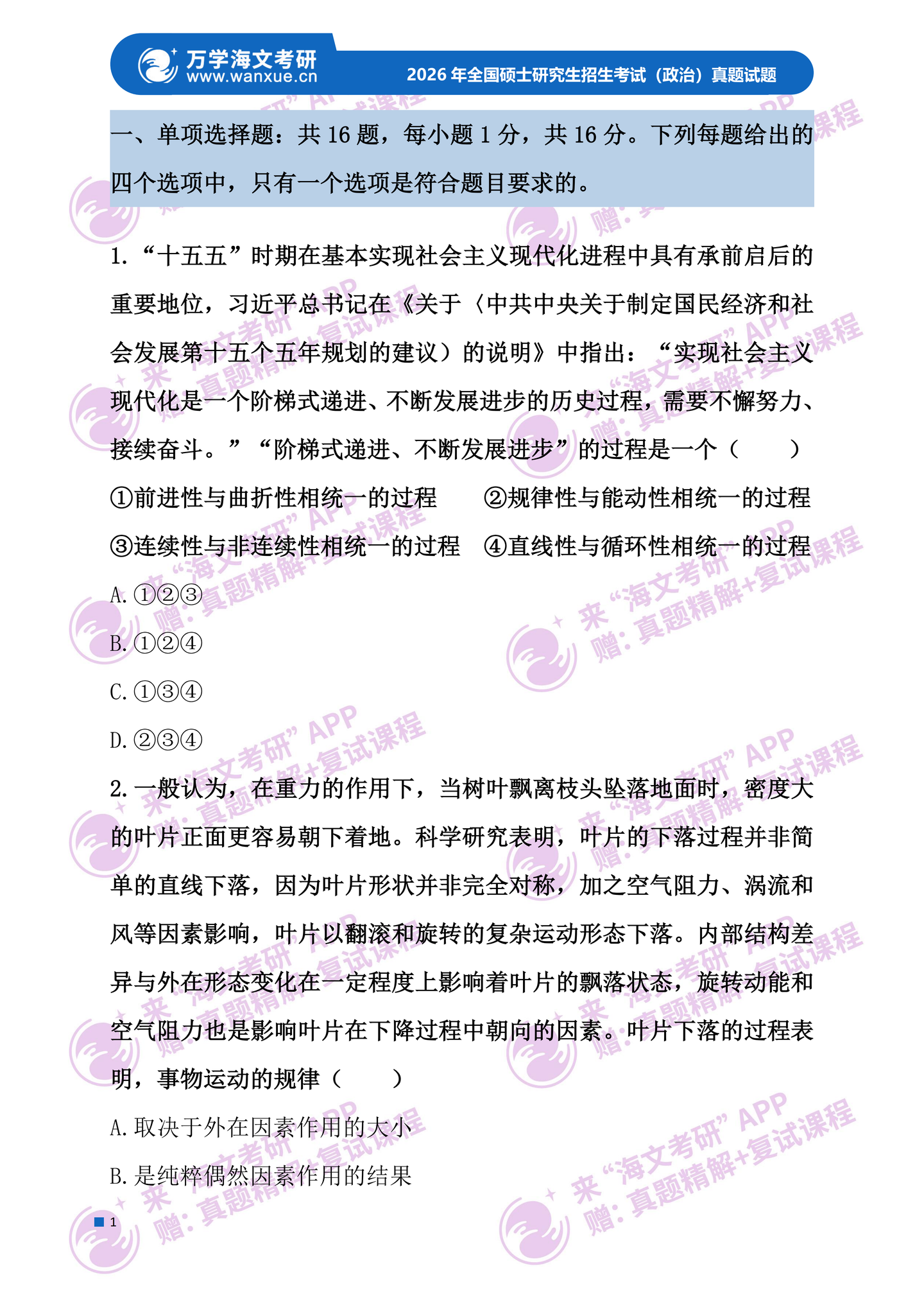 2026年全国硕士研究生招生考试(政治)试题 - 知乎