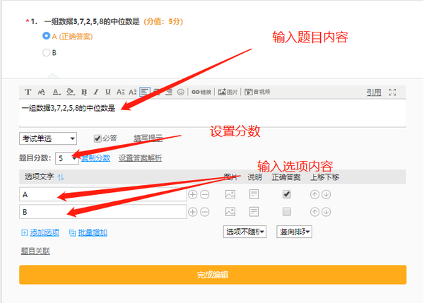 结合问卷星与家校本创建数学在线考试