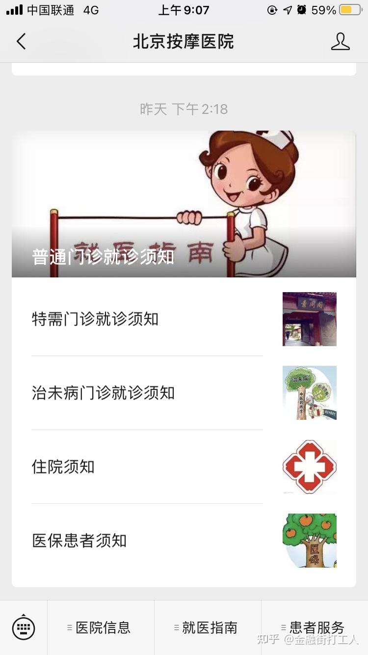 北京按摩医院专家出诊表，北京按摩医院挂号时间