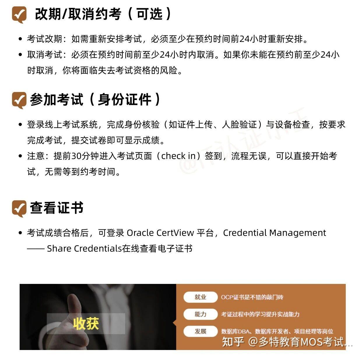 零基础备考 Mysql Ocp，一张图看懂全流程！ 知乎 