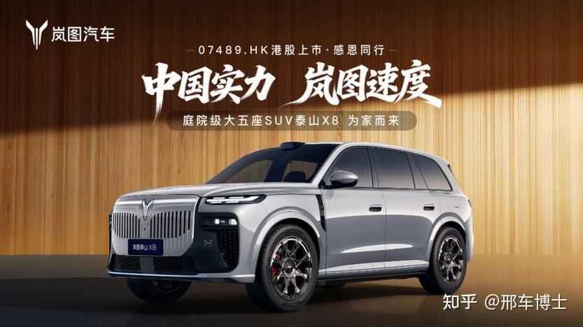 不只是大:大五座SUV岚图泰山X8首度亮相
