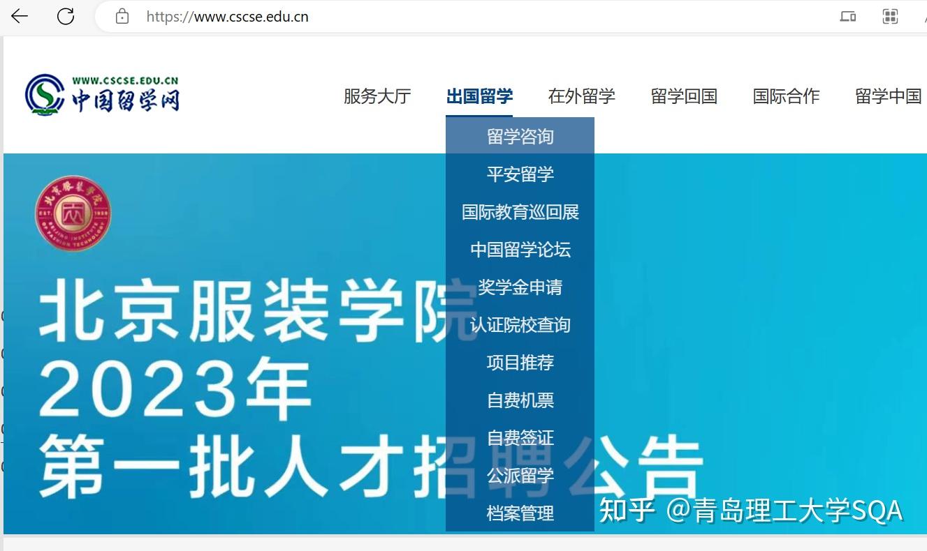 中国教育部留学服务中心（中留服）使用方法 - 知乎