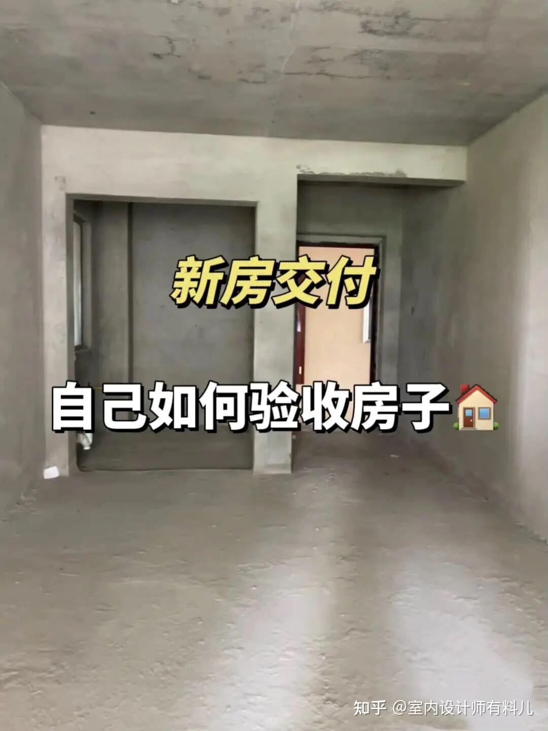 交房时，开发商最怕你检查这6个地方，新房交付验收避坑来了 - 知乎