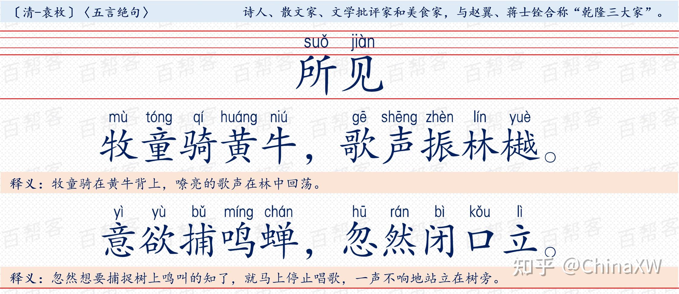 《小学112首必背古诗》之三年级18首 - 知乎