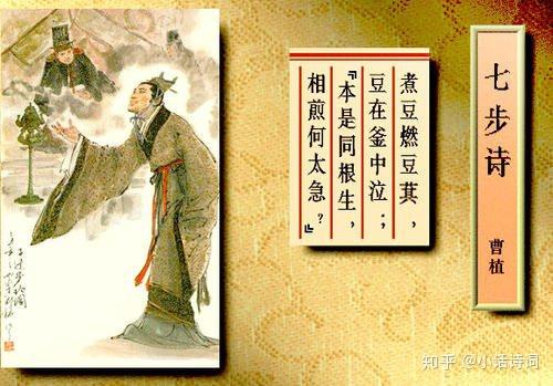 《七步诗》:是曹植在什么情况下写成的,诗中表达了怎样的情感? - 知乎