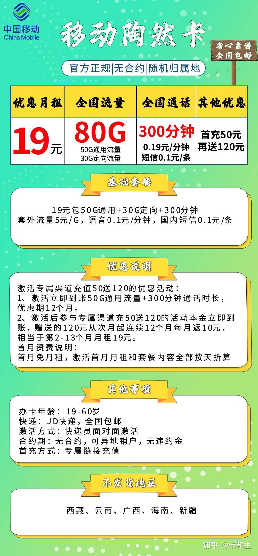 怎么购买移动手机卡流量